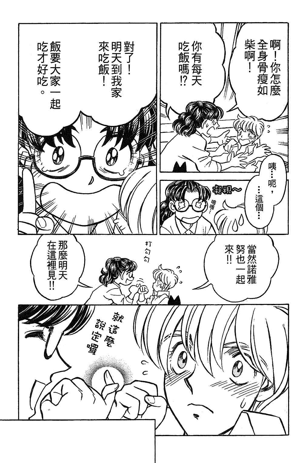 《彩虹拉面》漫画 14卷