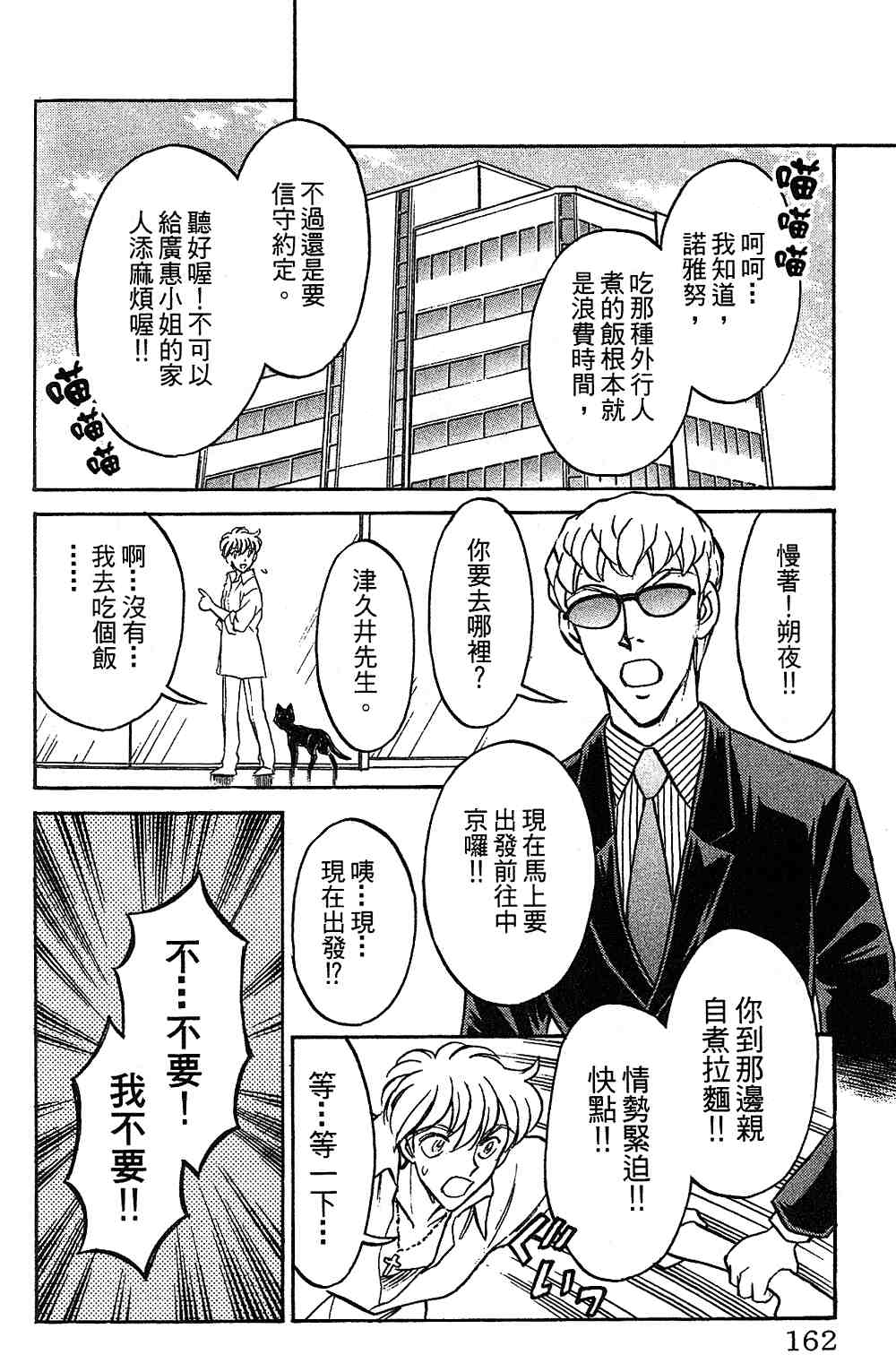 《彩虹拉面》漫画 14卷