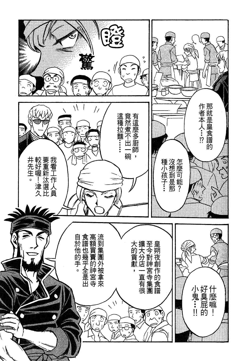 《彩虹拉面》漫画 14卷