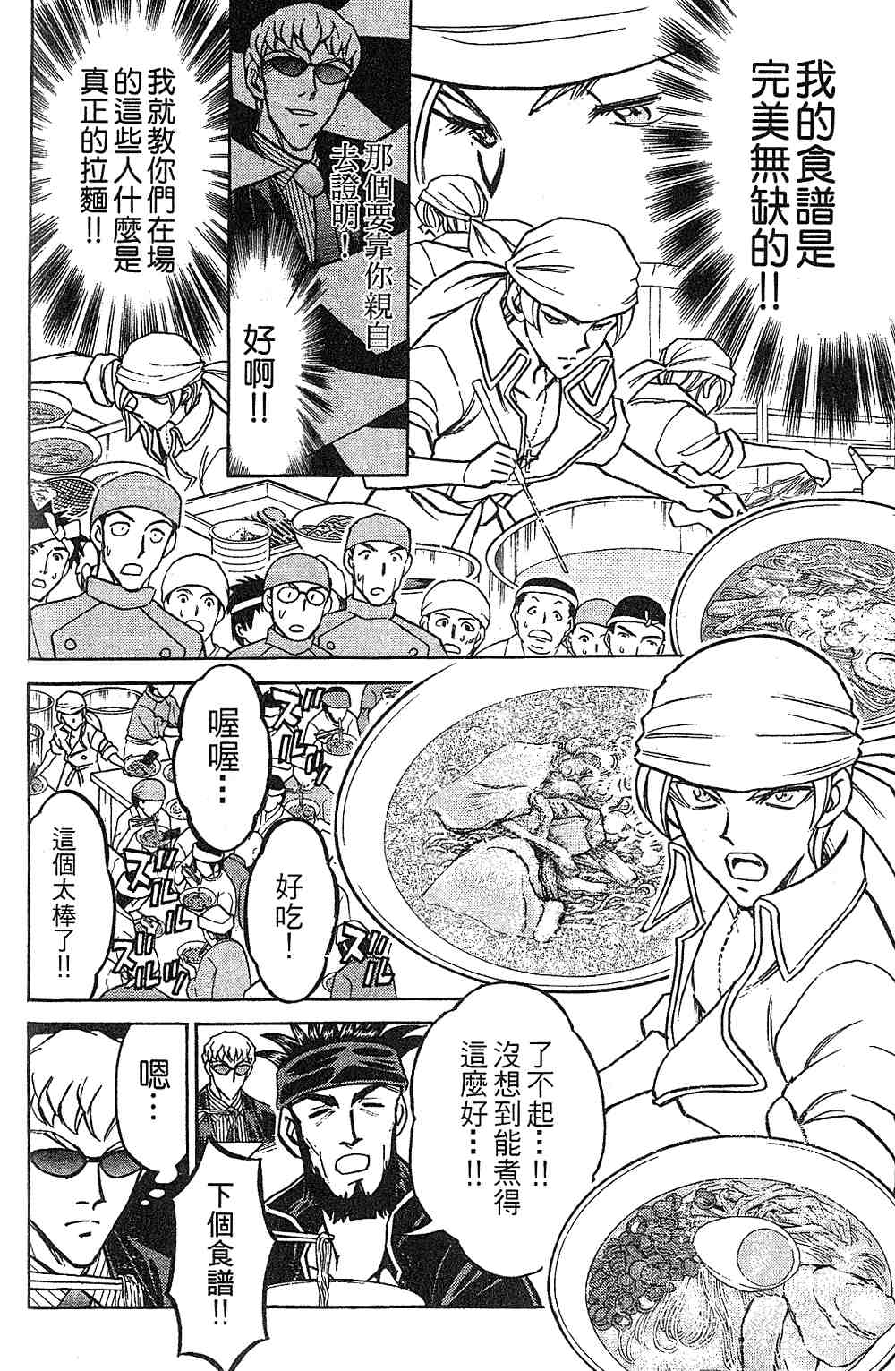 《彩虹拉面》漫画 14卷