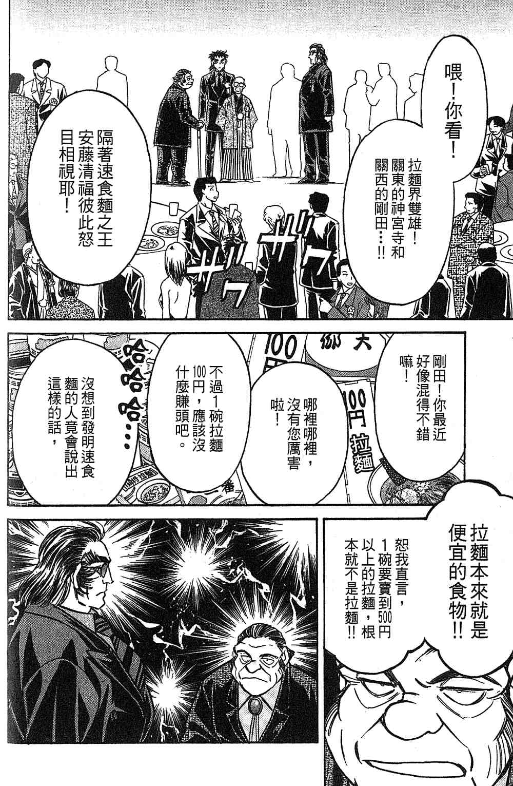 《彩虹拉面》漫画 14卷