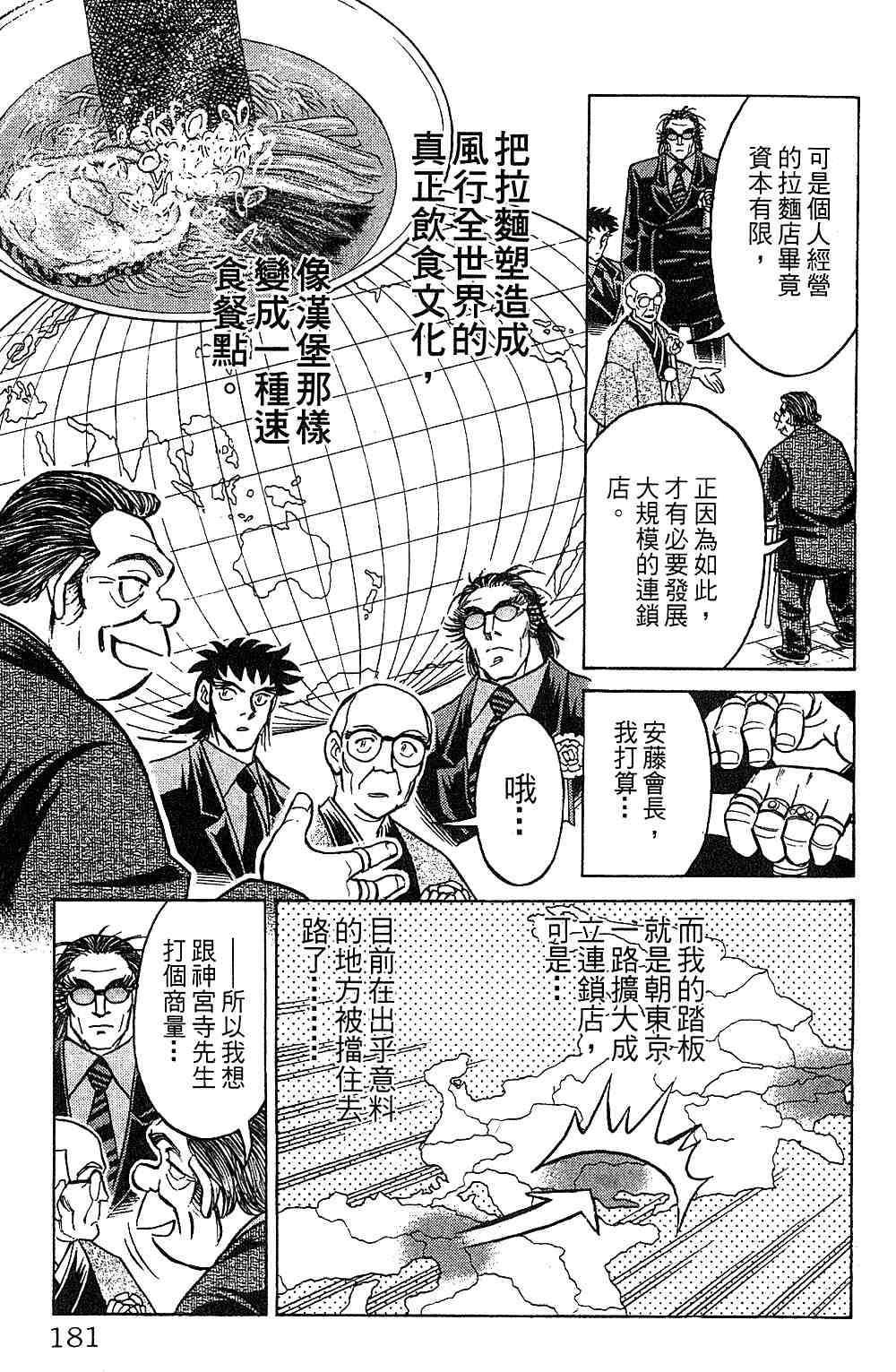 《彩虹拉面》漫画 14卷