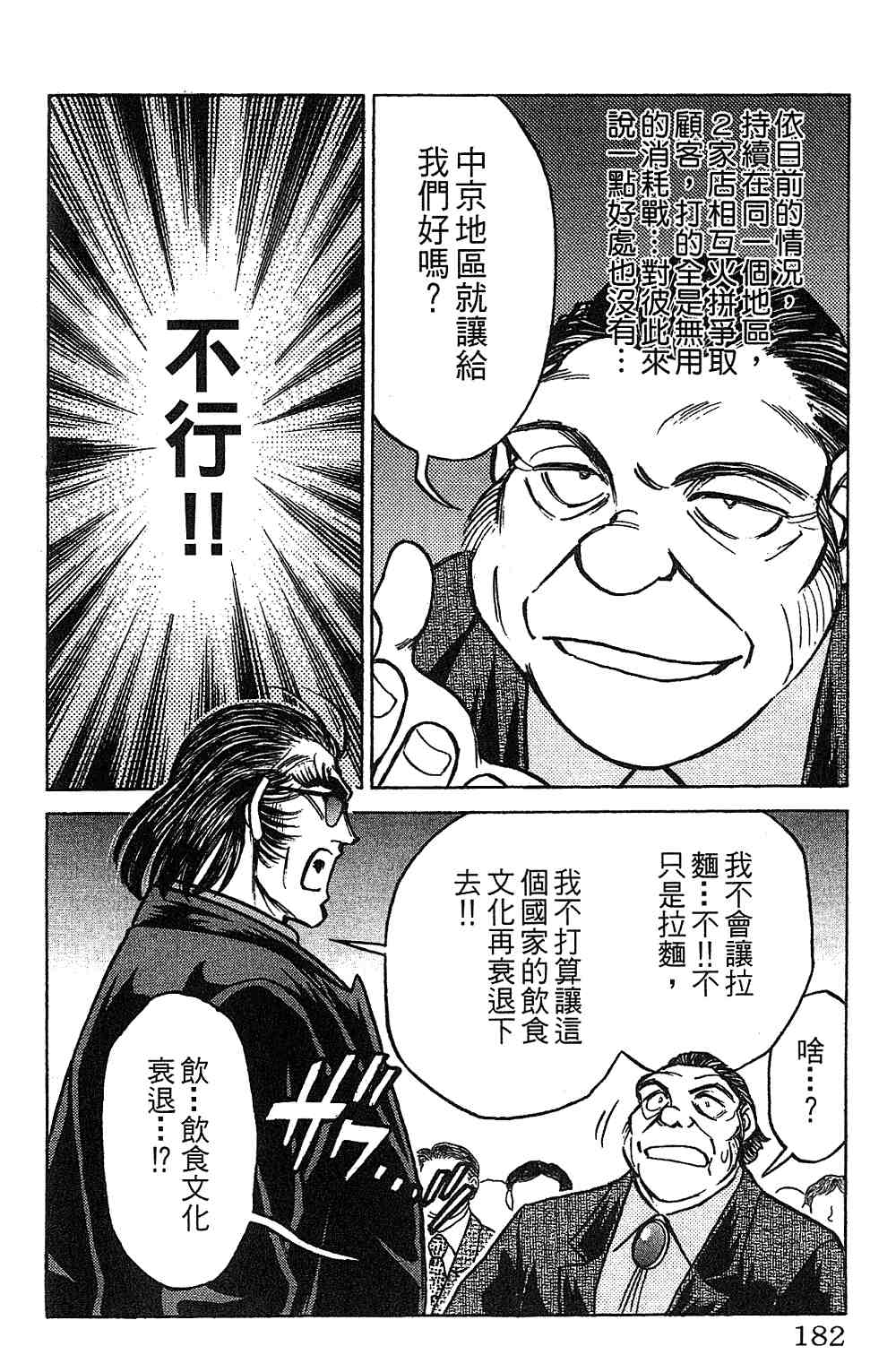 《彩虹拉面》漫画 14卷