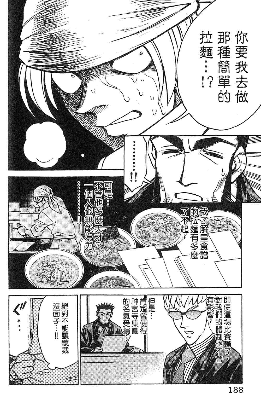 《彩虹拉面》漫画 14卷