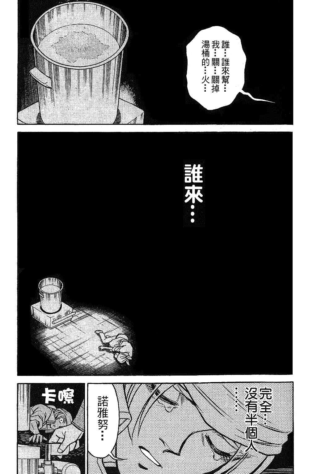 《彩虹拉面》漫画 14卷