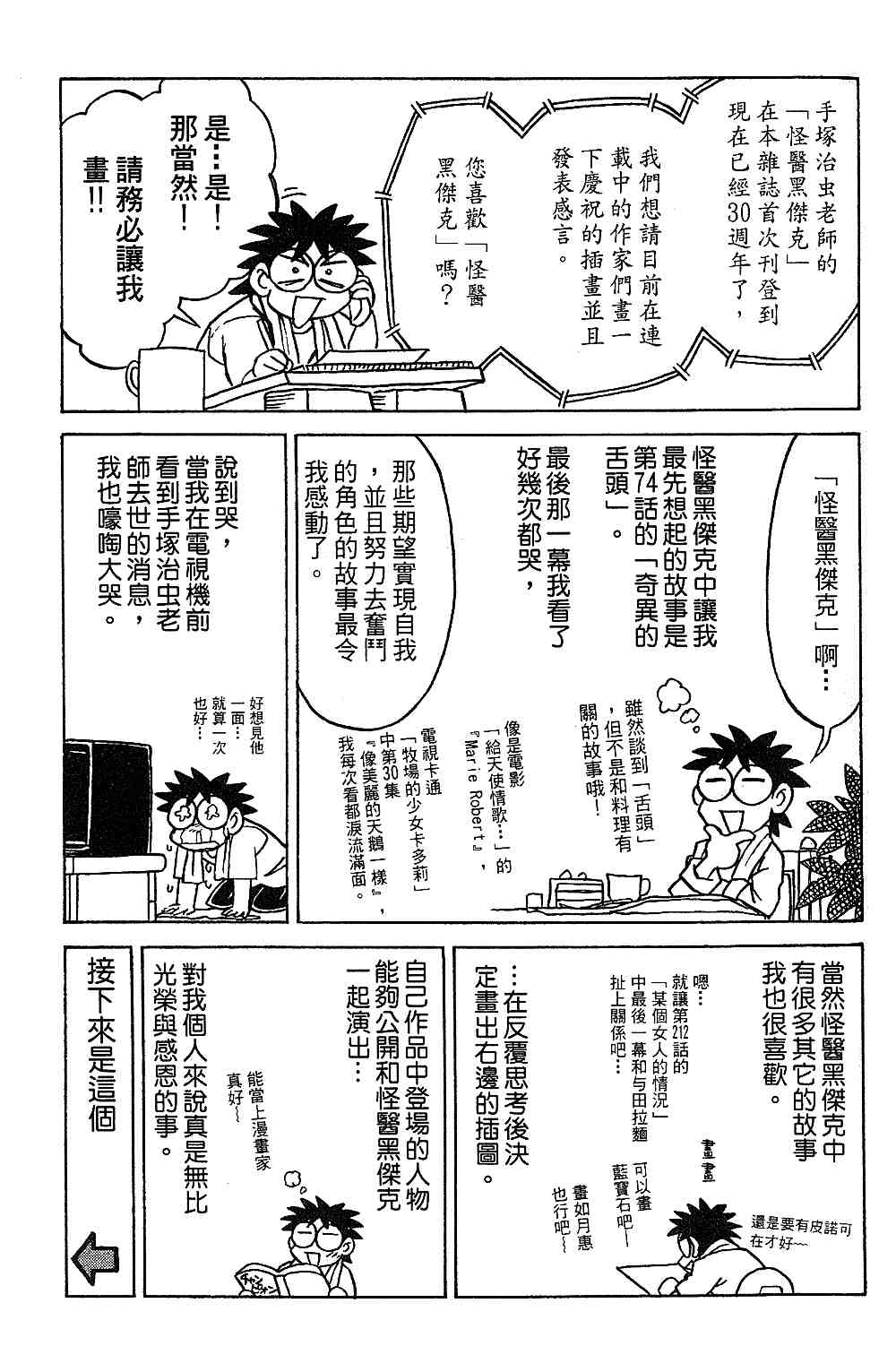 《彩虹拉面》漫画 14卷