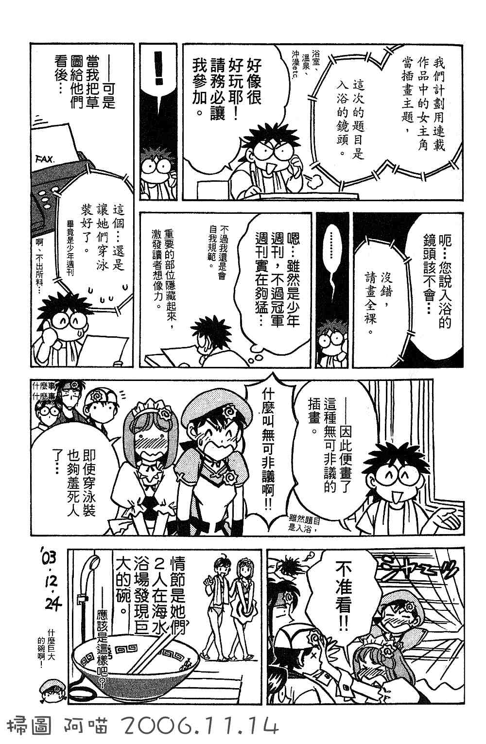 《彩虹拉面》漫画 14卷