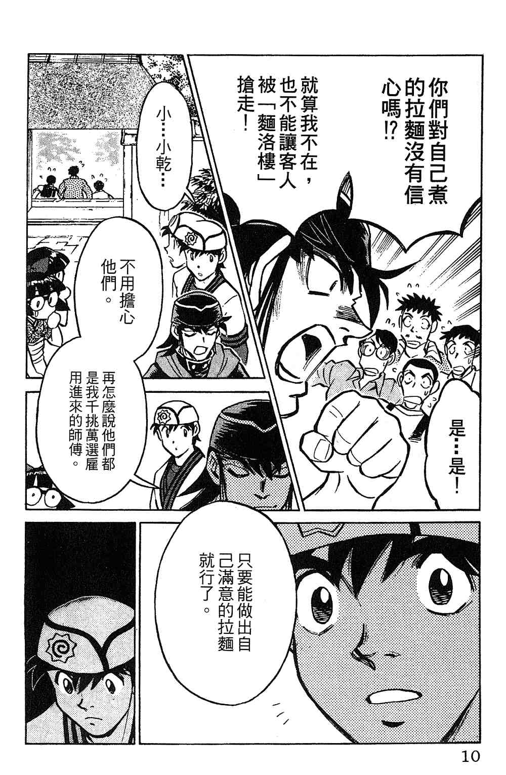 《彩虹拉面》漫画 13卷