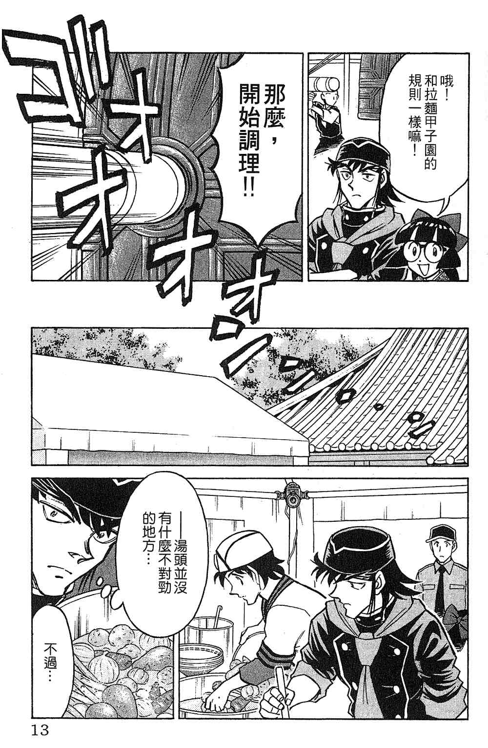 《彩虹拉面》漫画 13卷