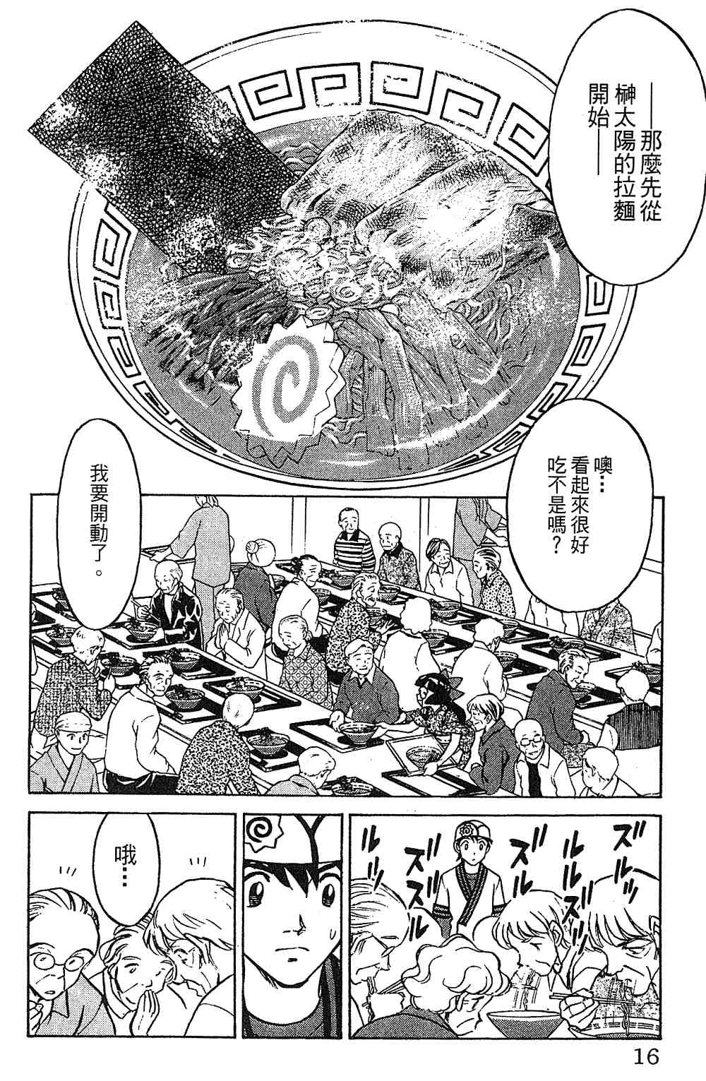 《彩虹拉面》漫画 13卷