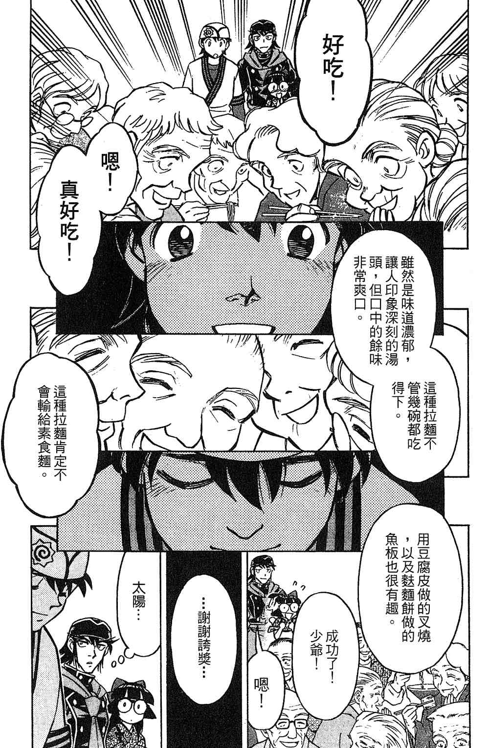 《彩虹拉面》漫画 13卷