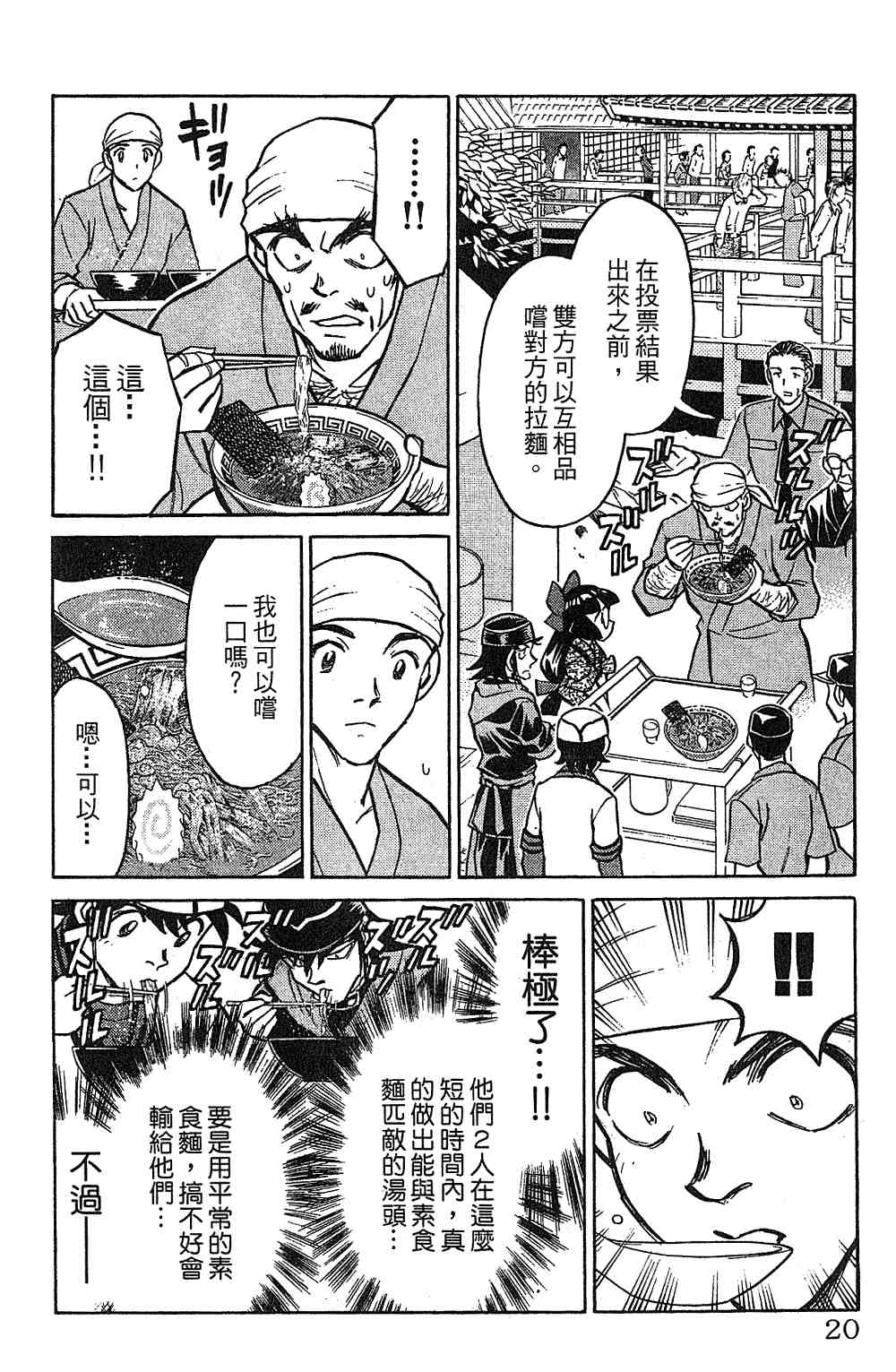 《彩虹拉面》漫画 13卷