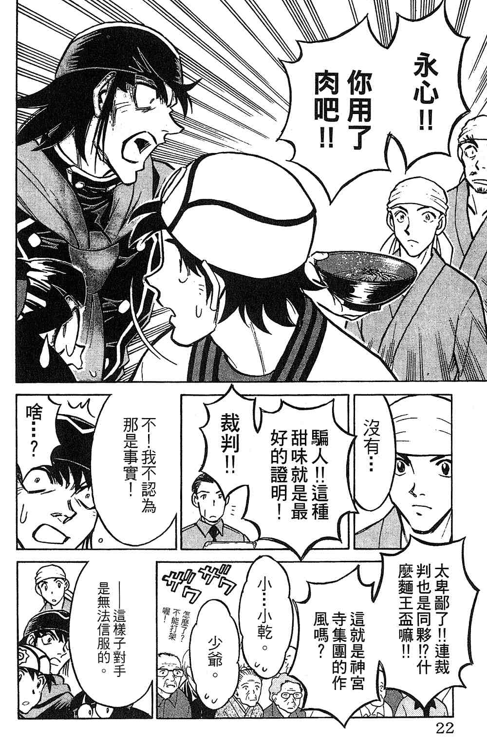 《彩虹拉面》漫画 13卷