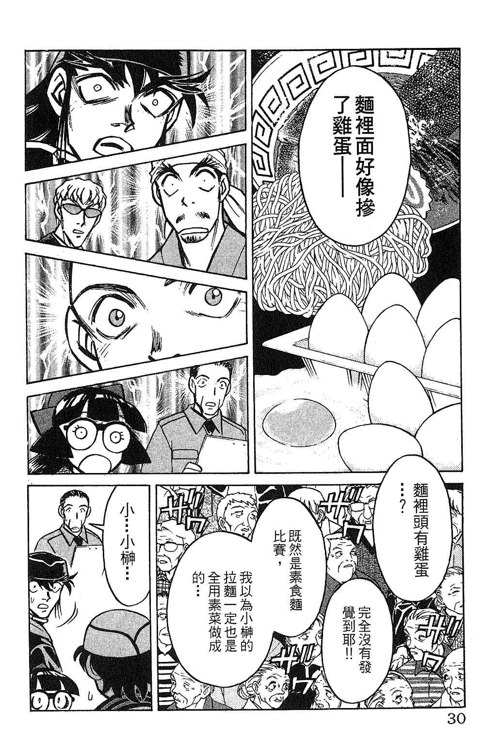 《彩虹拉面》漫画 13卷