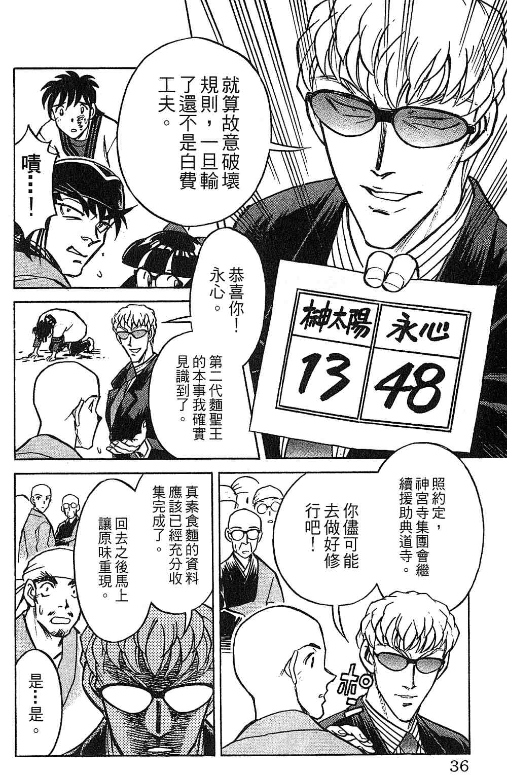 《彩虹拉面》漫画 13卷