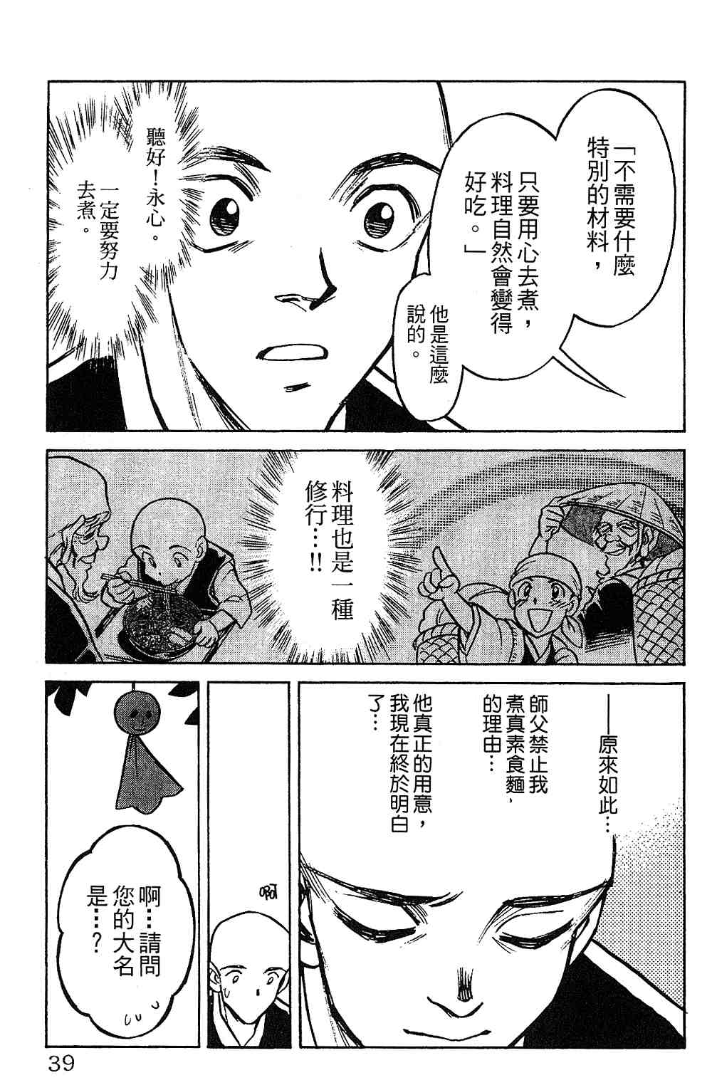 《彩虹拉面》漫画 13卷