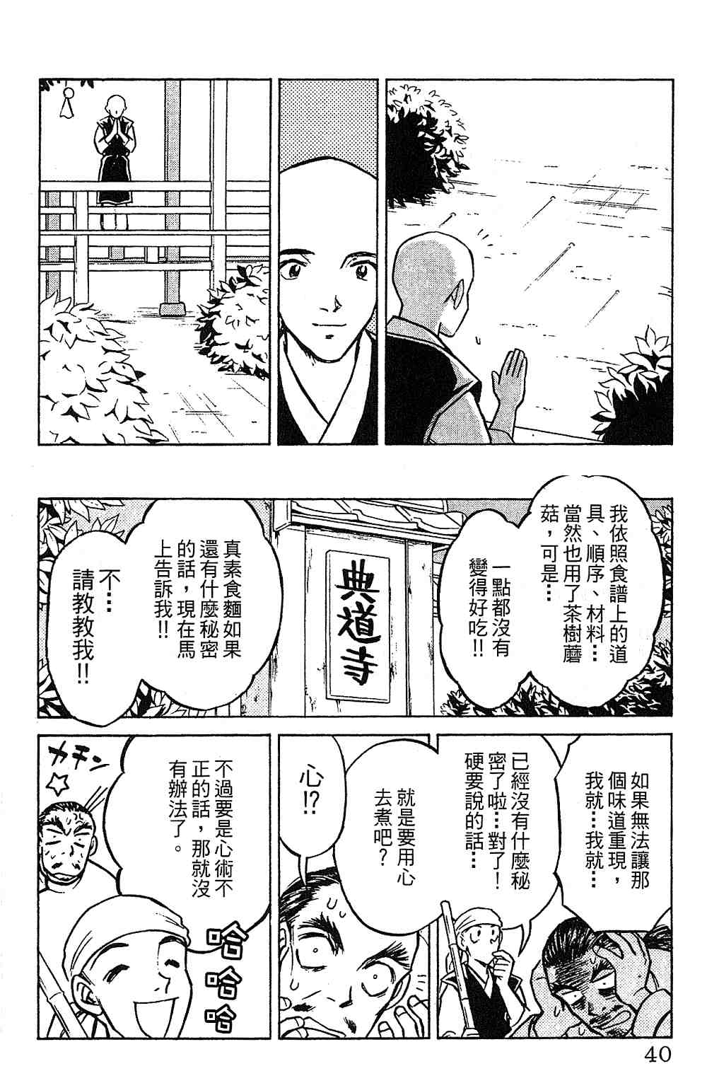 《彩虹拉面》漫画 13卷