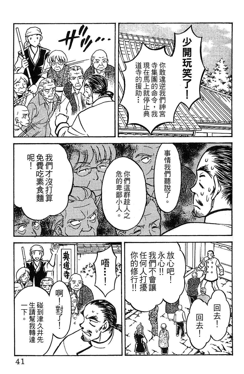 《彩虹拉面》漫画 13卷