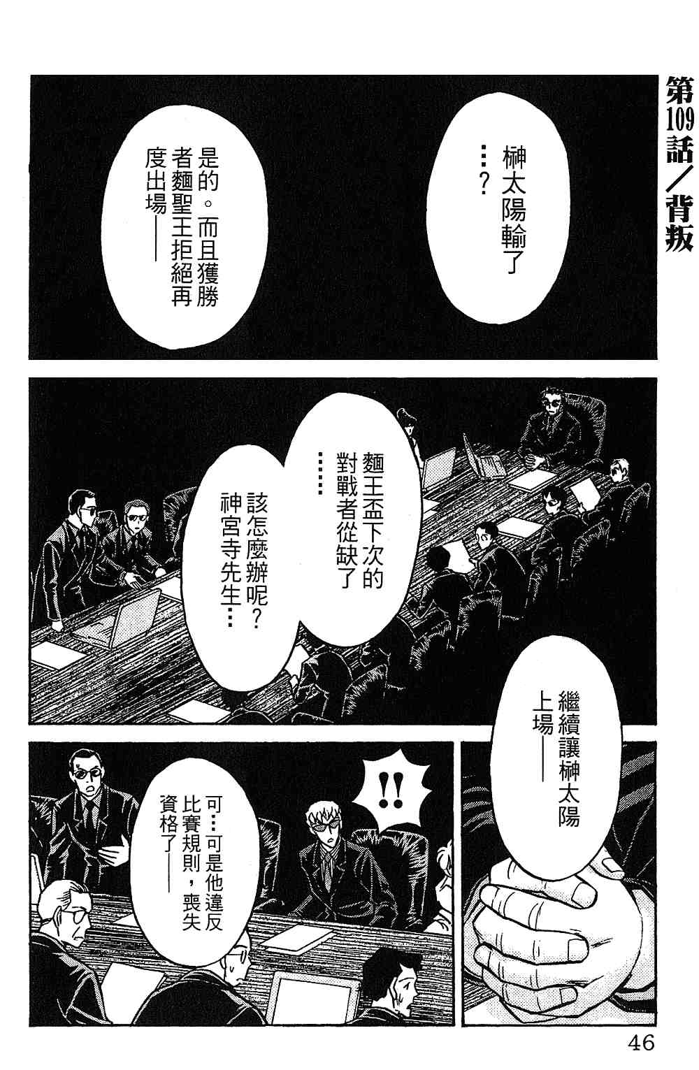 《彩虹拉面》漫画 13卷