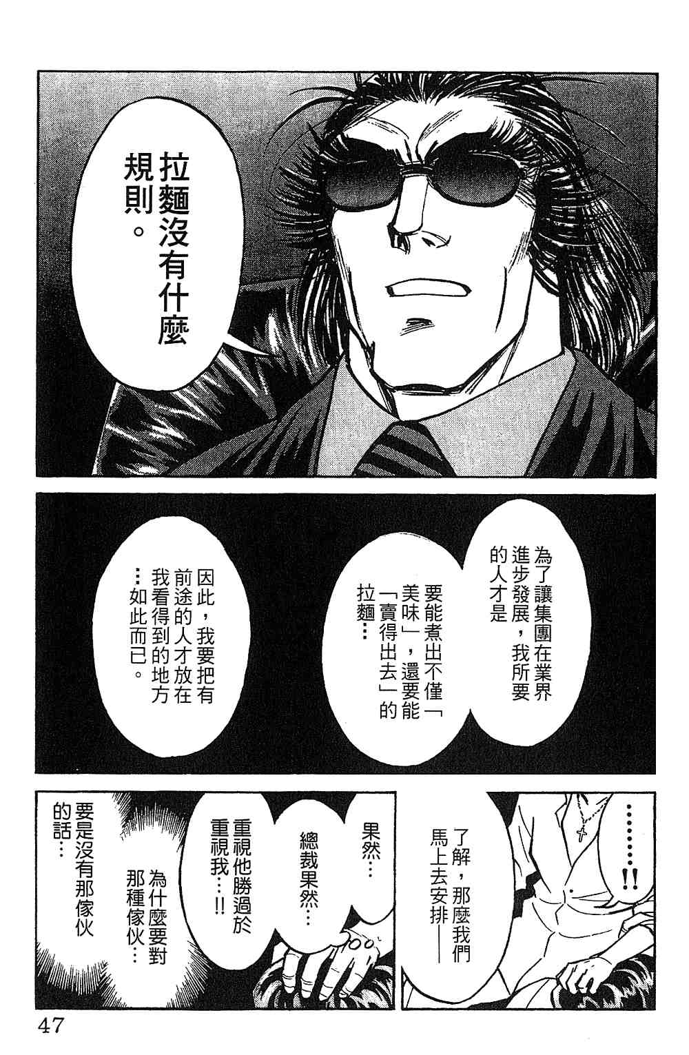 《彩虹拉面》漫画 13卷