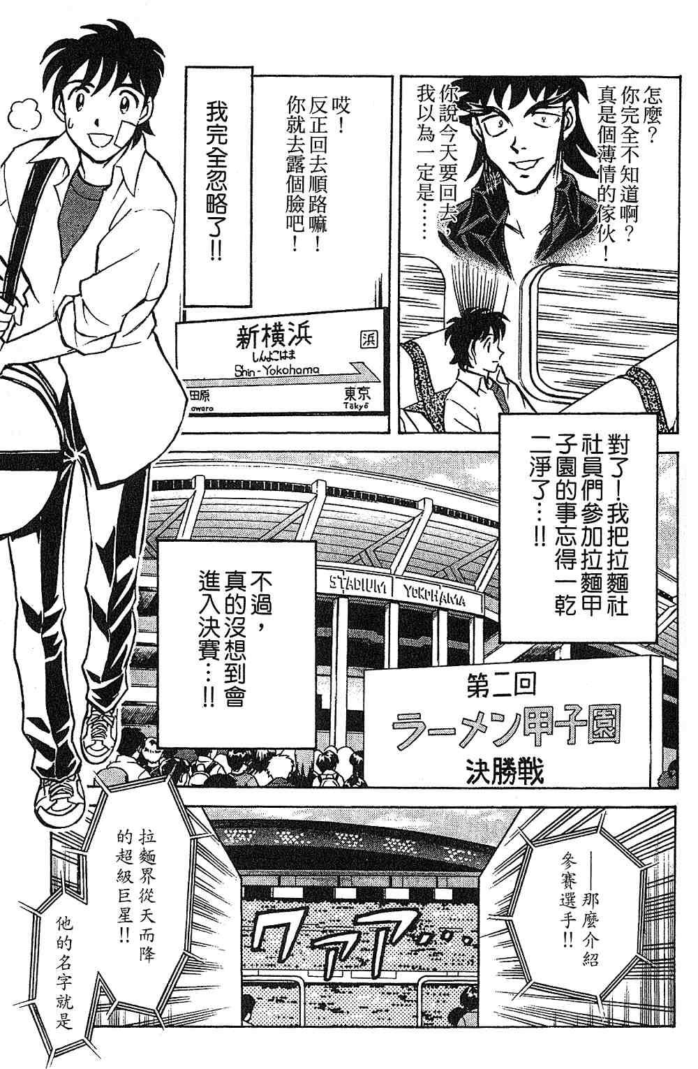 《彩虹拉面》漫画 13卷