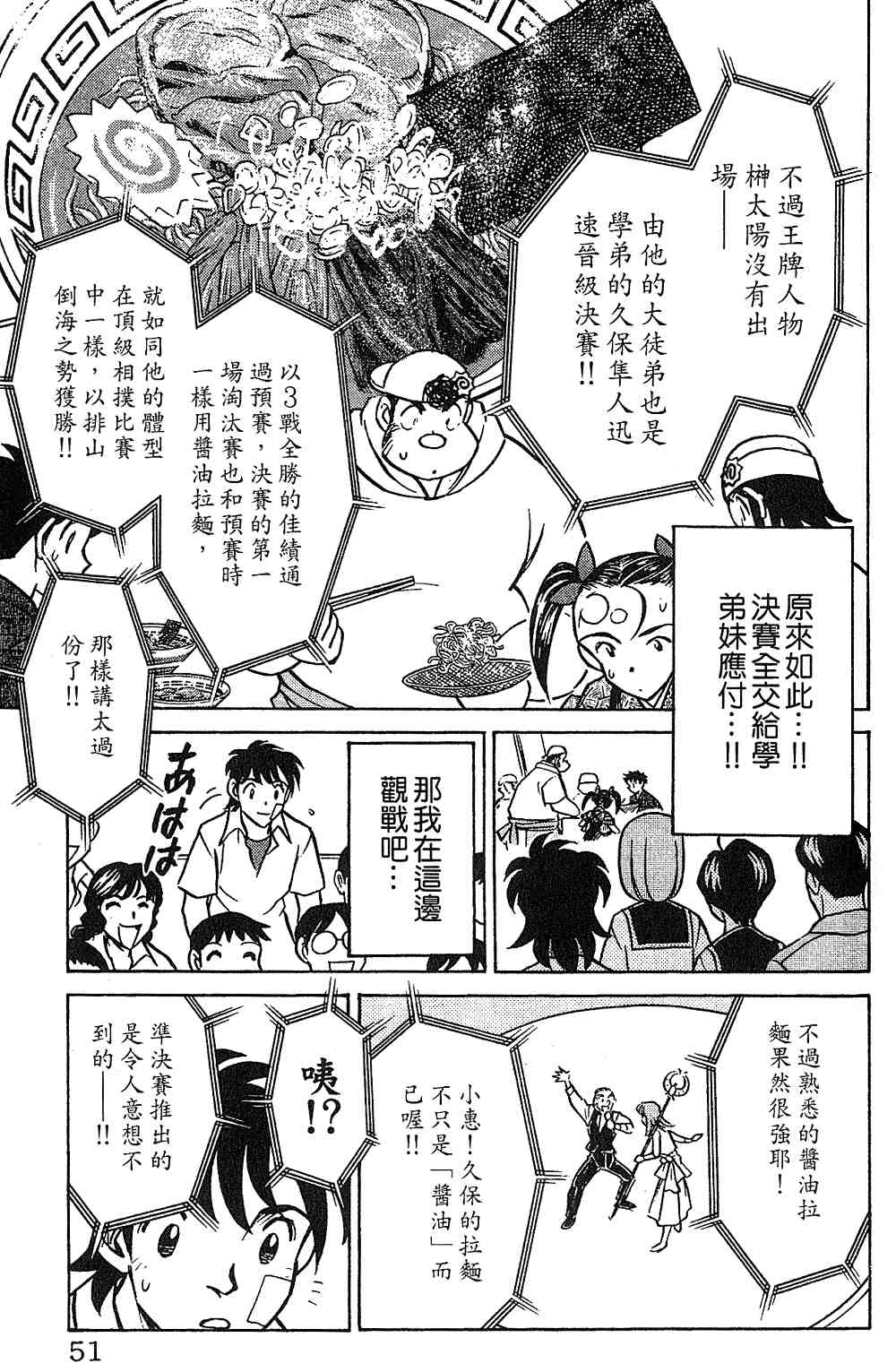 《彩虹拉面》漫画 13卷