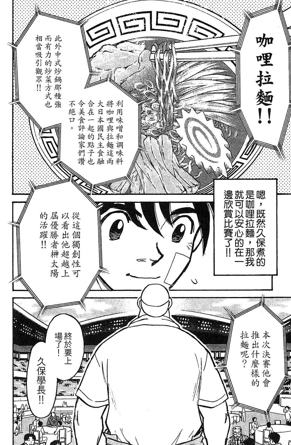 《彩虹拉面》漫画 13卷