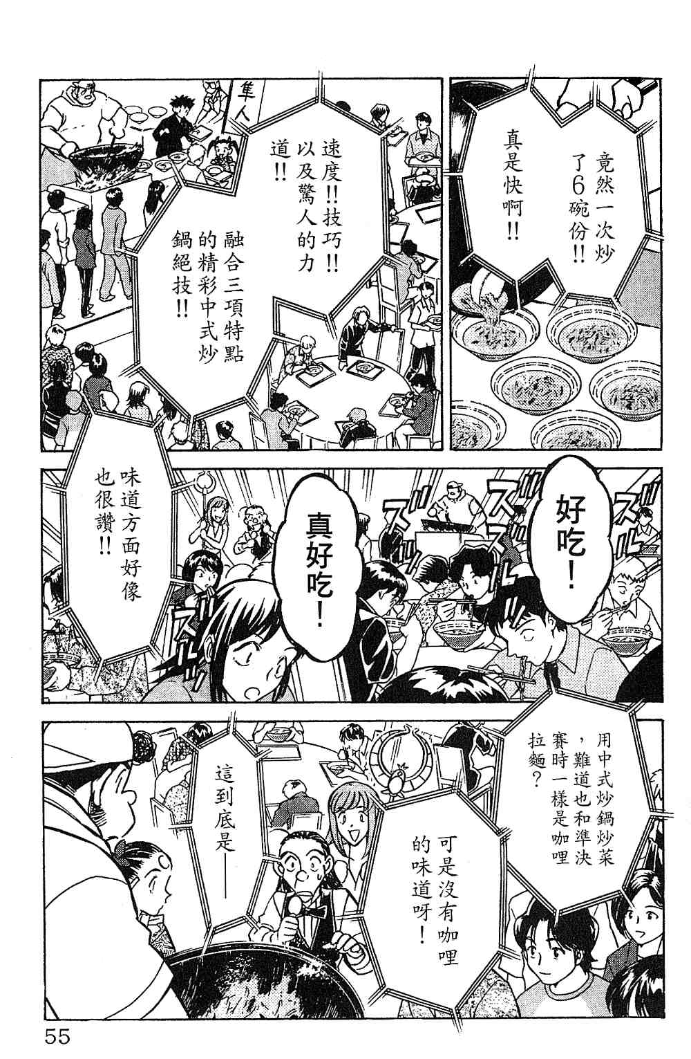 《彩虹拉面》漫画 13卷