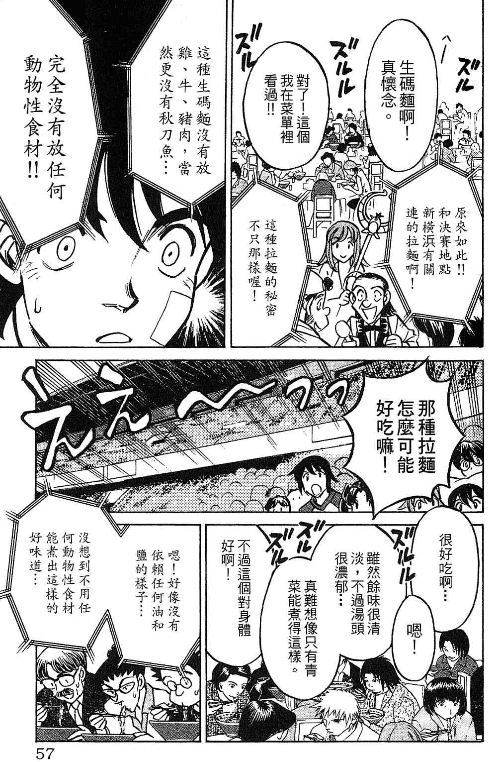 《彩虹拉面》漫画 13卷