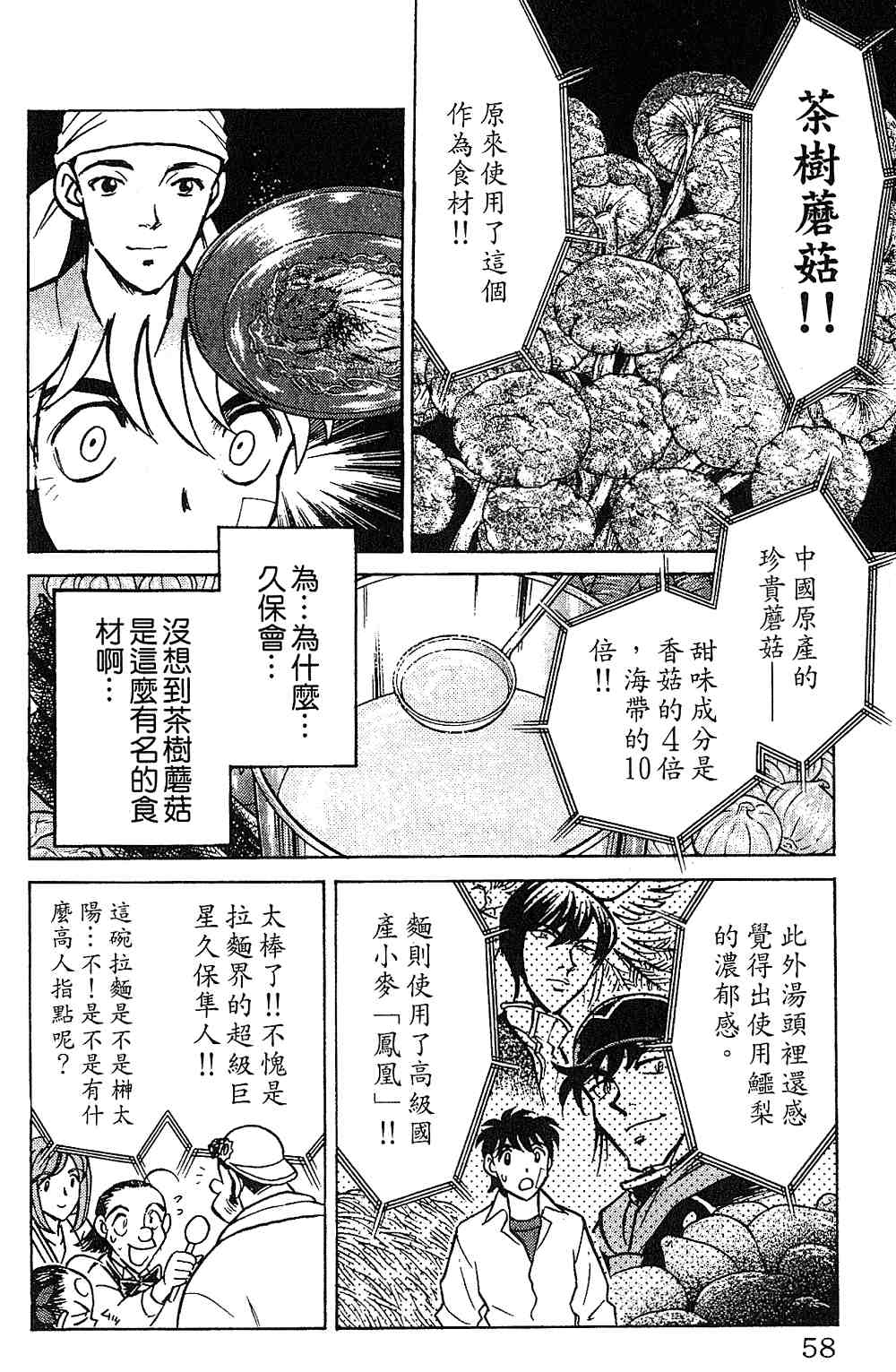 《彩虹拉面》漫画 13卷