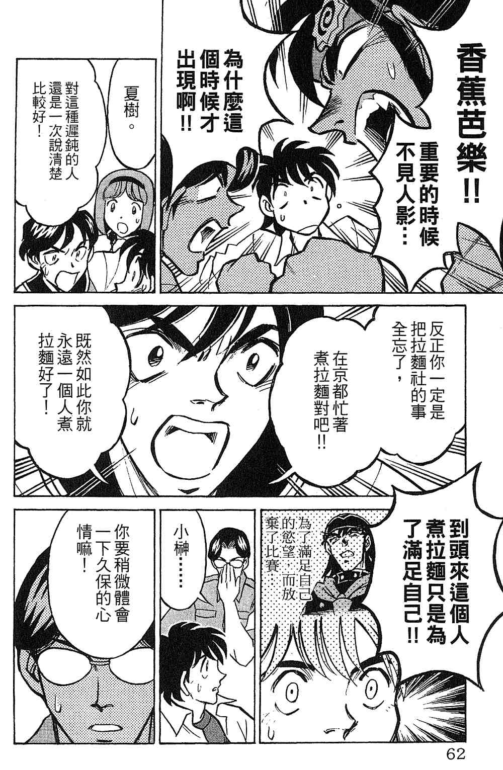 《彩虹拉面》漫画 13卷