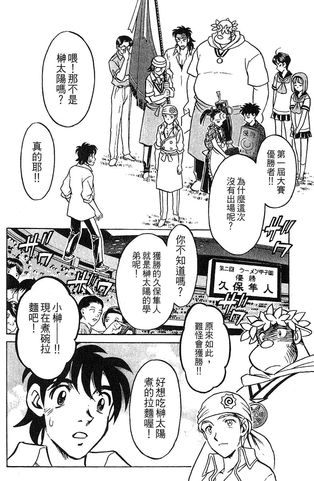 《彩虹拉面》漫画 13卷