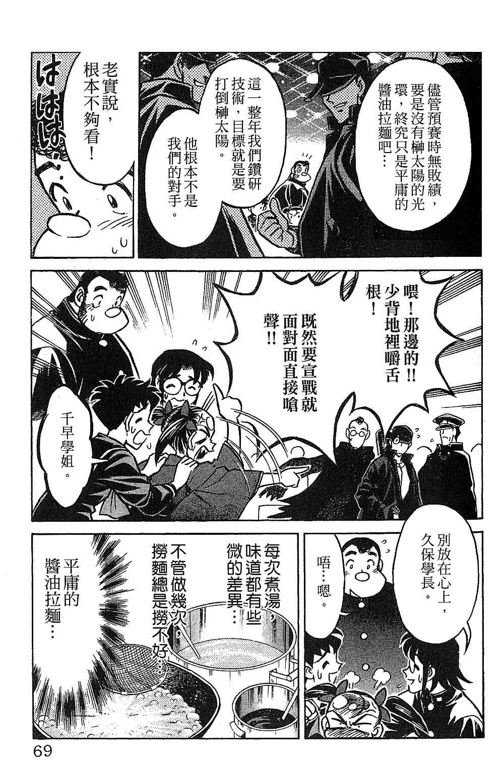 《彩虹拉面》漫画 13卷