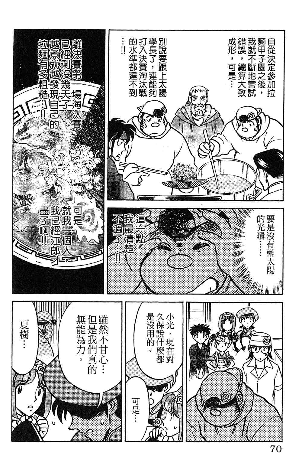 《彩虹拉面》漫画 13卷