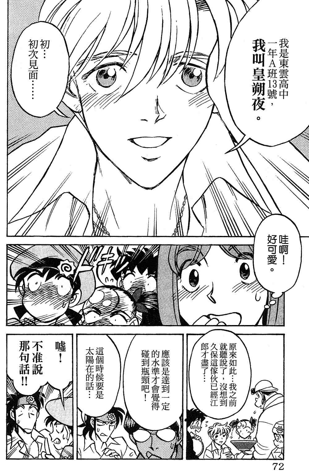 《彩虹拉面》漫画 13卷