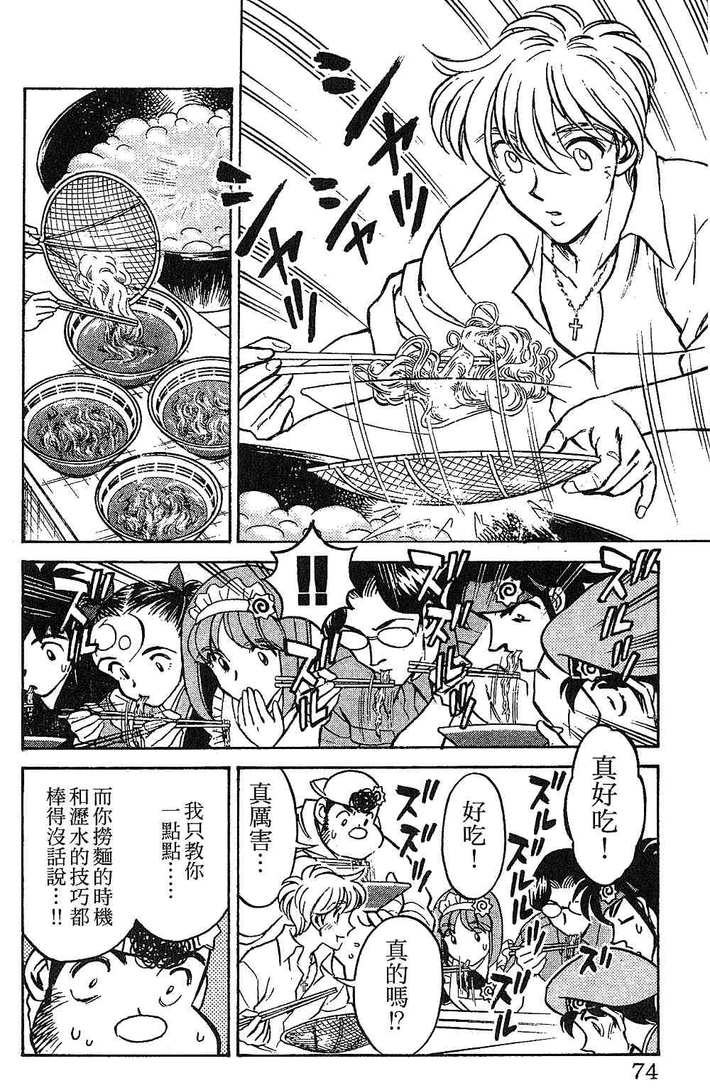 《彩虹拉面》漫画 13卷