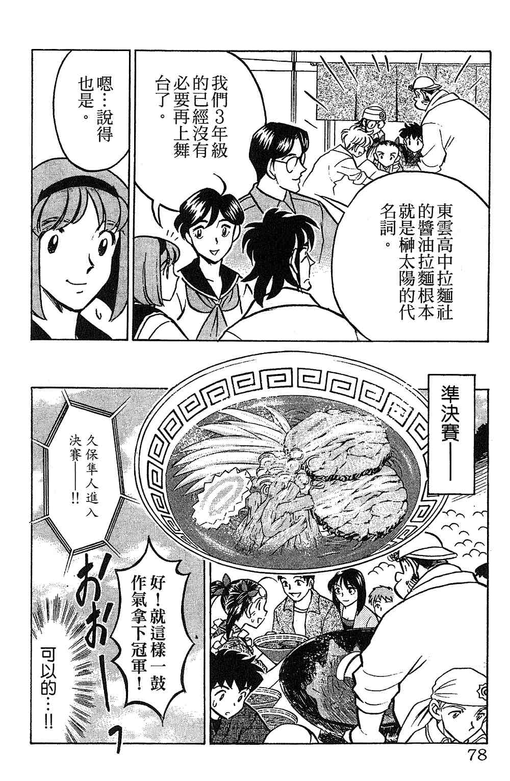 《彩虹拉面》漫画 13卷