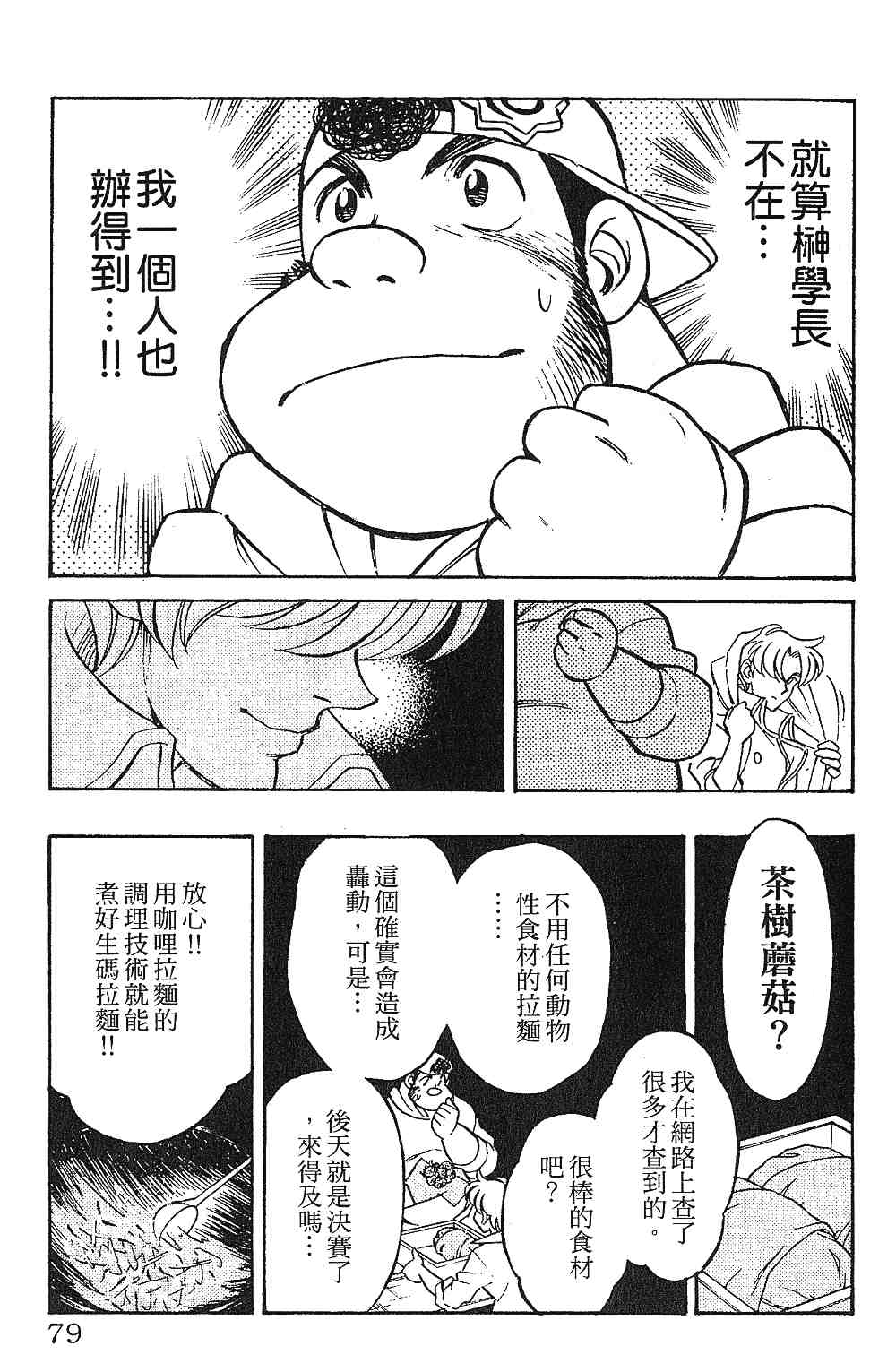 《彩虹拉面》漫画 13卷