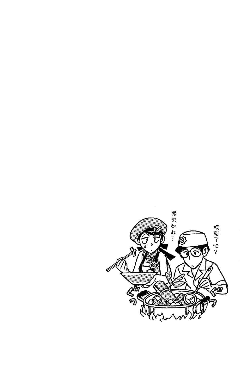 《彩虹拉面》漫画 13卷