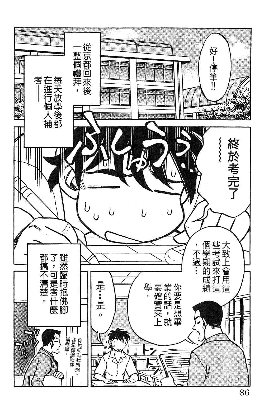 《彩虹拉面》漫画 13卷