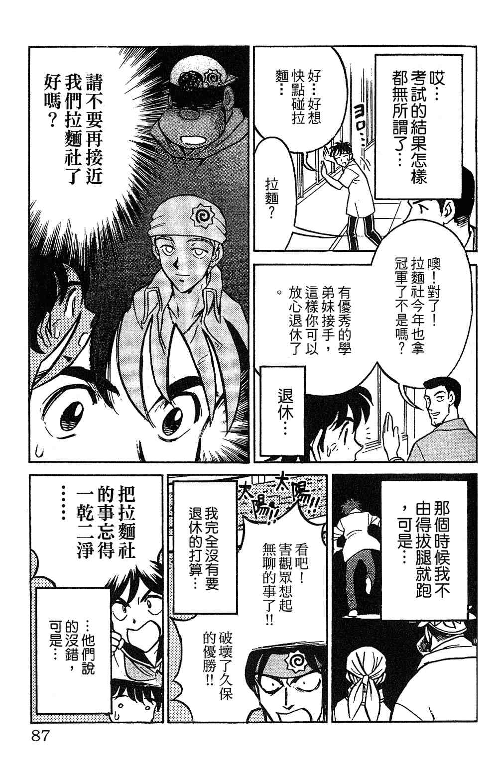 《彩虹拉面》漫画 13卷