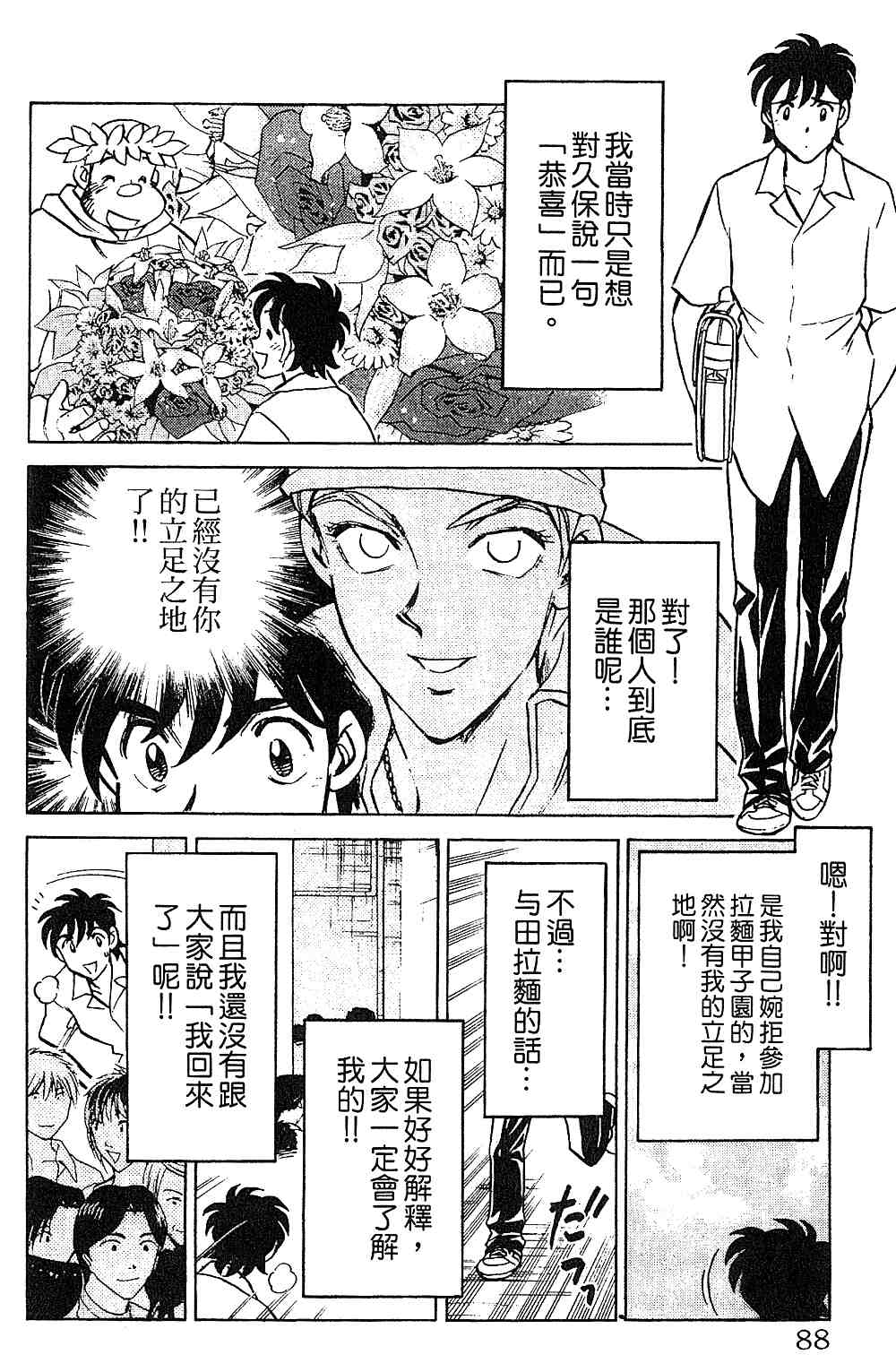 《彩虹拉面》漫画 13卷