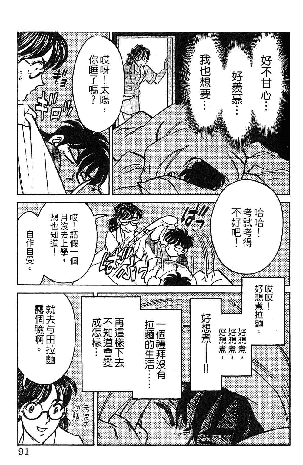 《彩虹拉面》漫画 13卷