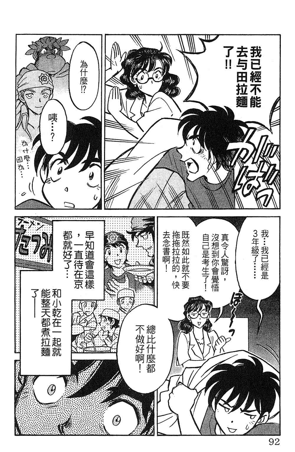 《彩虹拉面》漫画 13卷