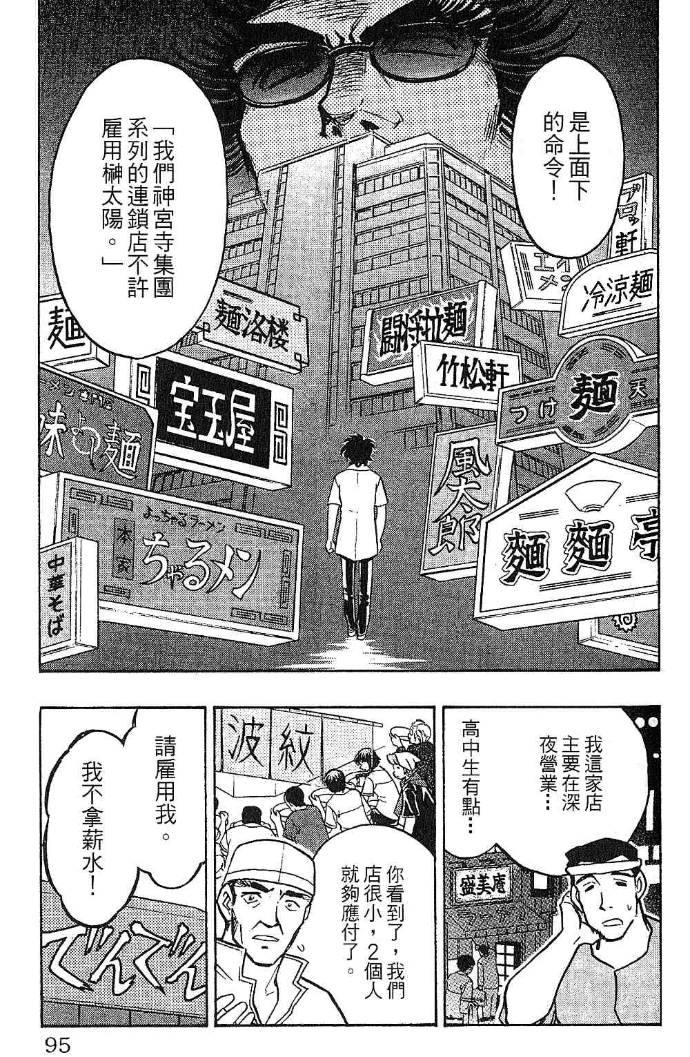 《彩虹拉面》漫画 13卷