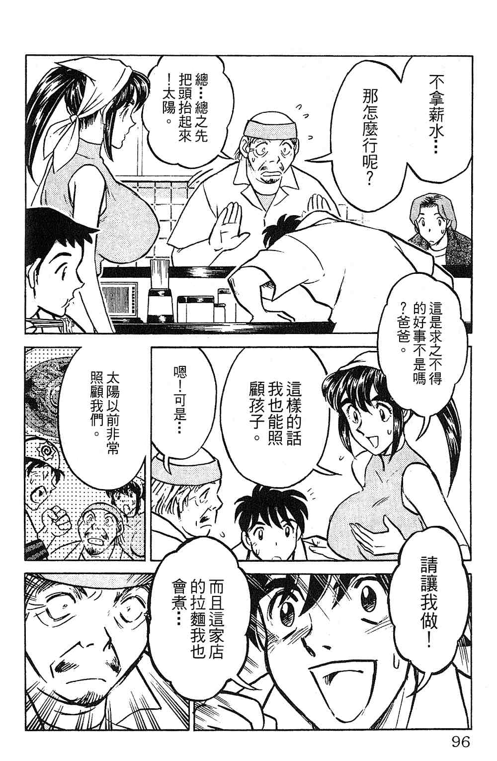 《彩虹拉面》漫画 13卷