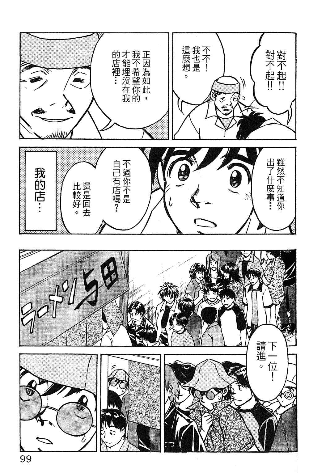 《彩虹拉面》漫画 13卷