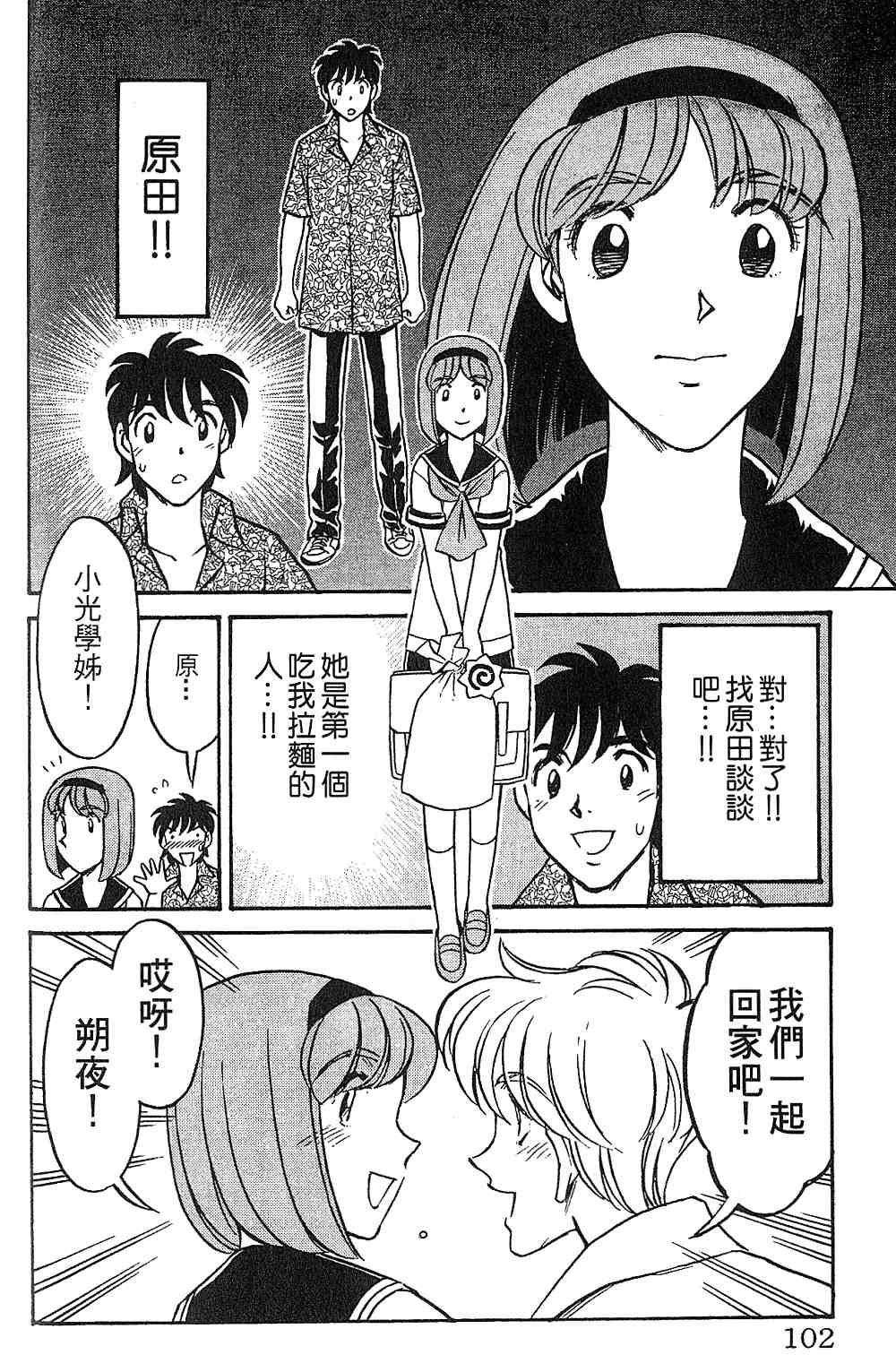 《彩虹拉面》漫画 13卷