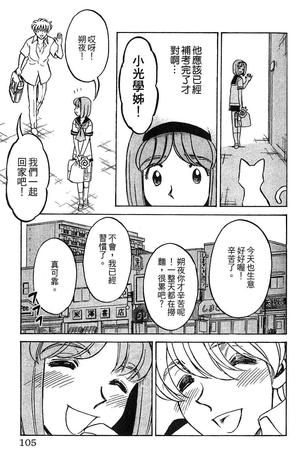 《彩虹拉面》漫画 13卷