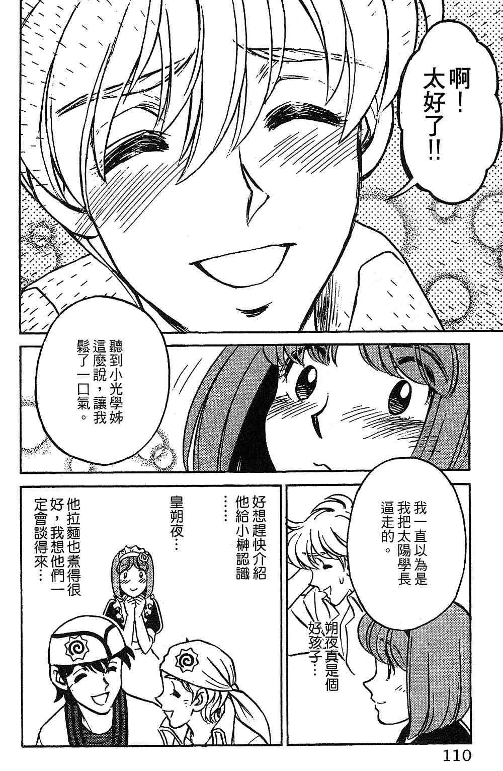 《彩虹拉面》漫画 13卷